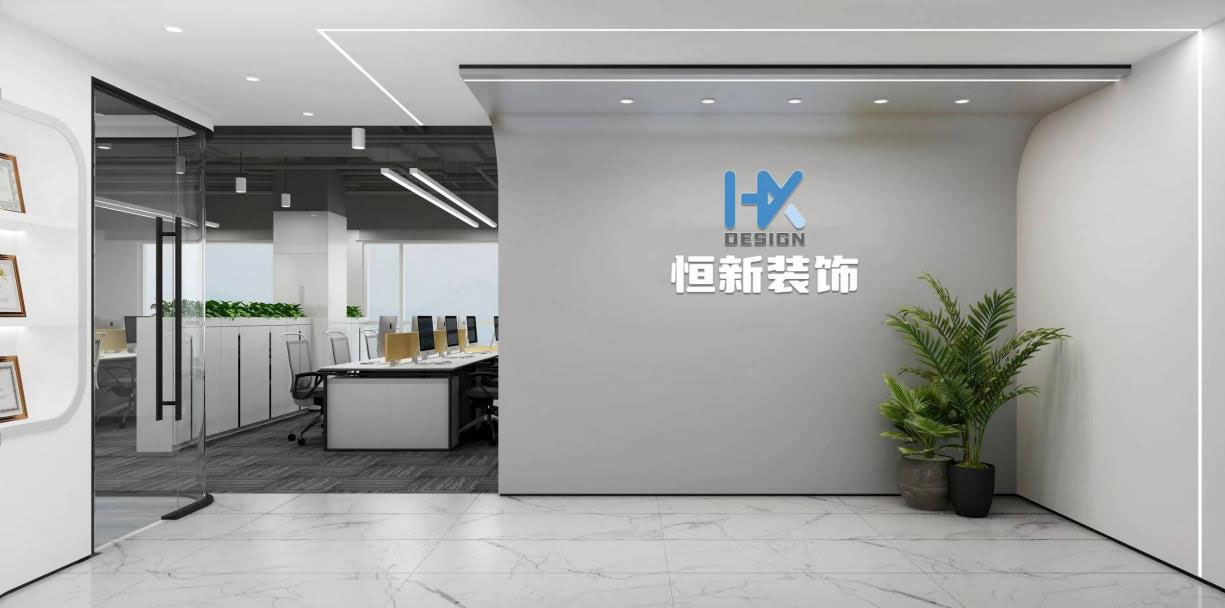 恒新装饰