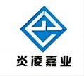炎凌嘉业